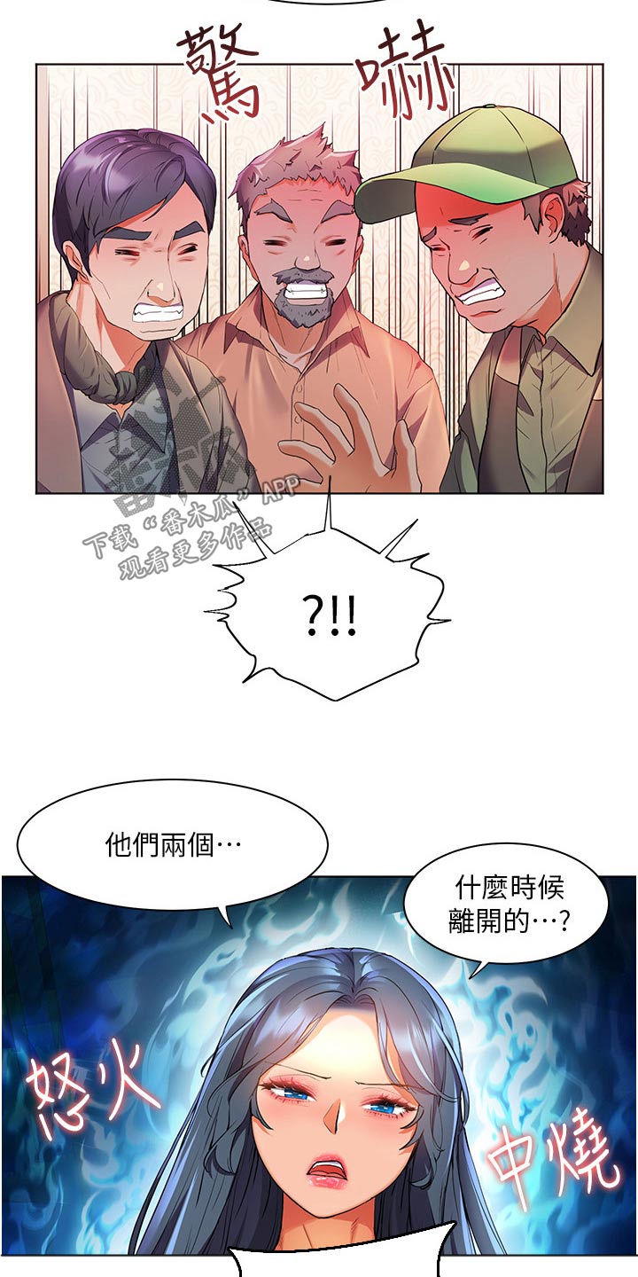 《游子归家》第58章白跑一趟 第10页