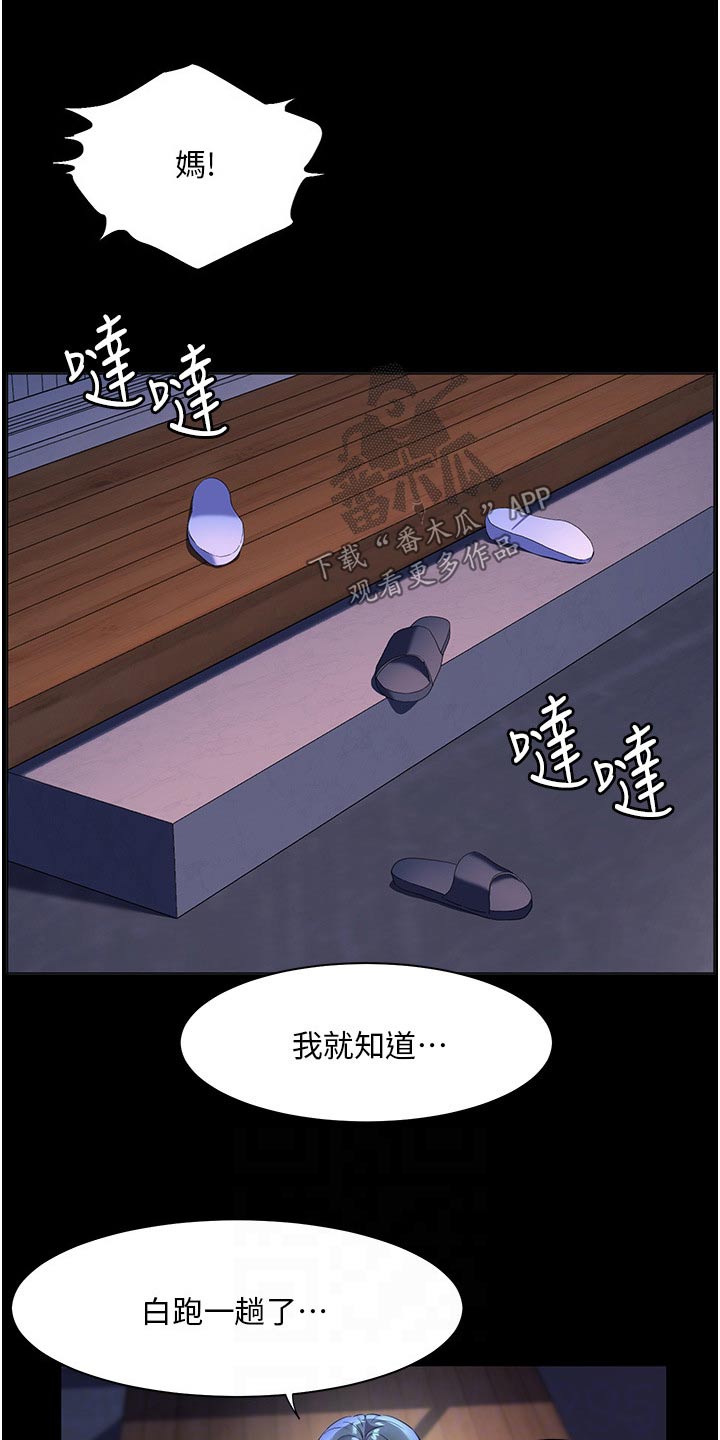 《游子归家》第58章白跑一趟 第12页