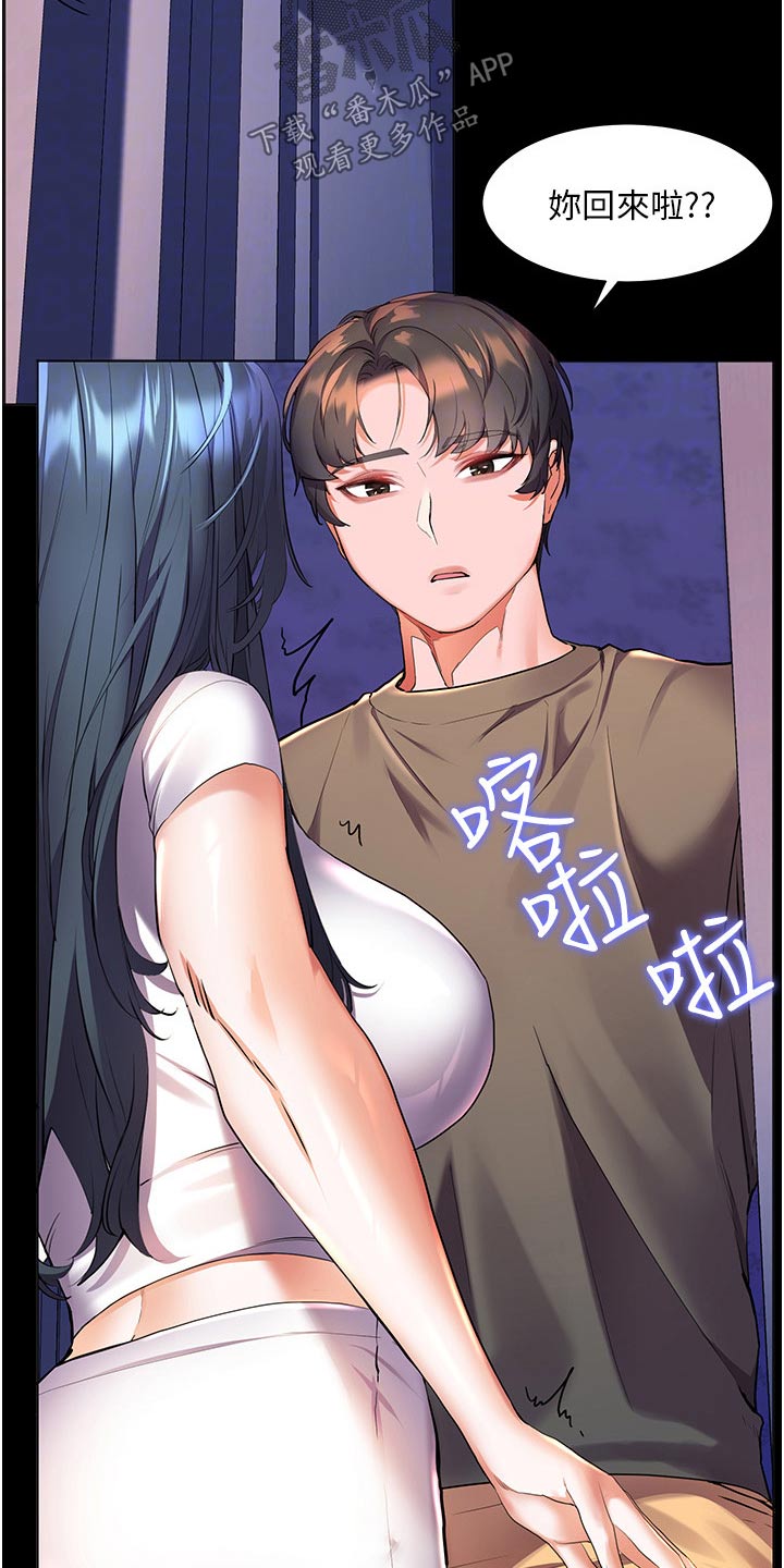 《游子归家》第58章白跑一趟 第14页