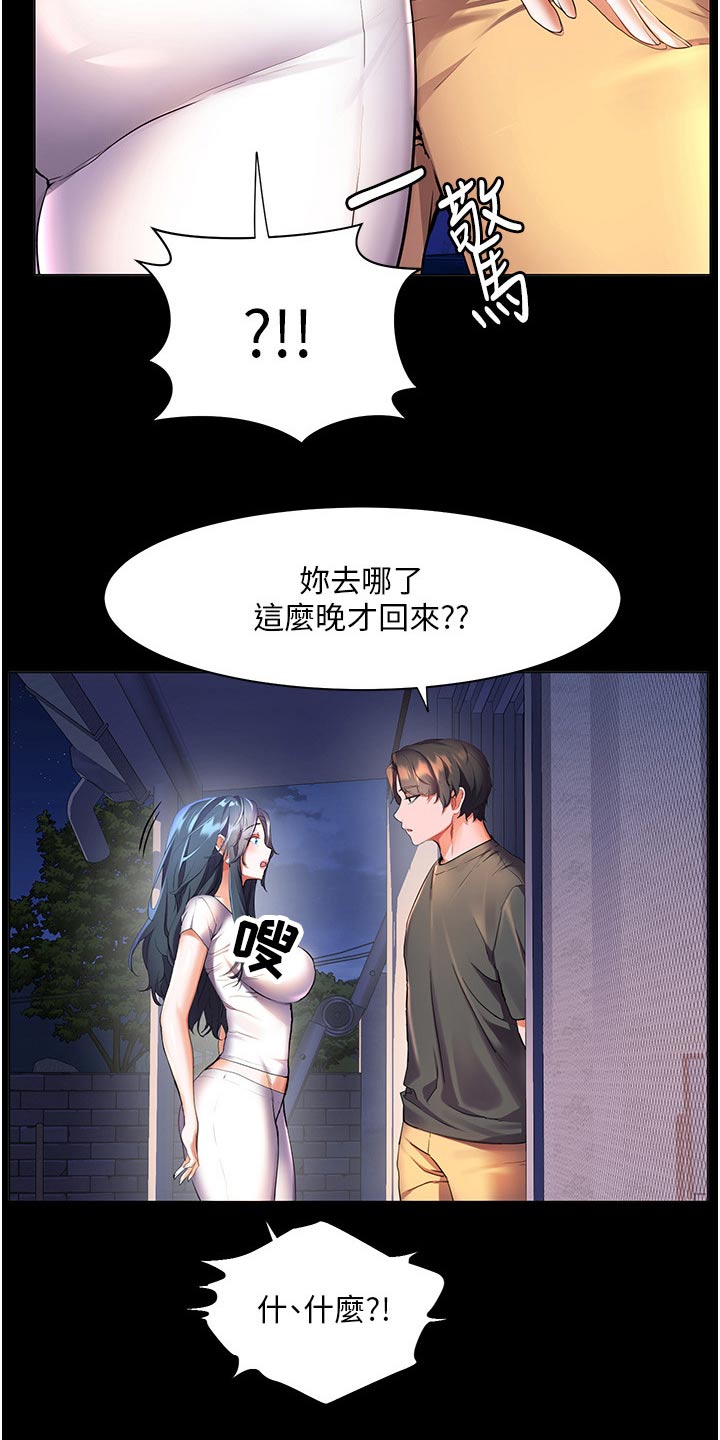 《游子归家》第58章白跑一趟 第15页