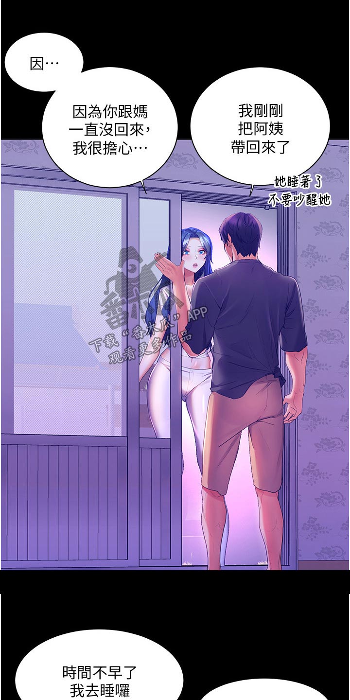 《游子归家》第58章白跑一趟 第16页