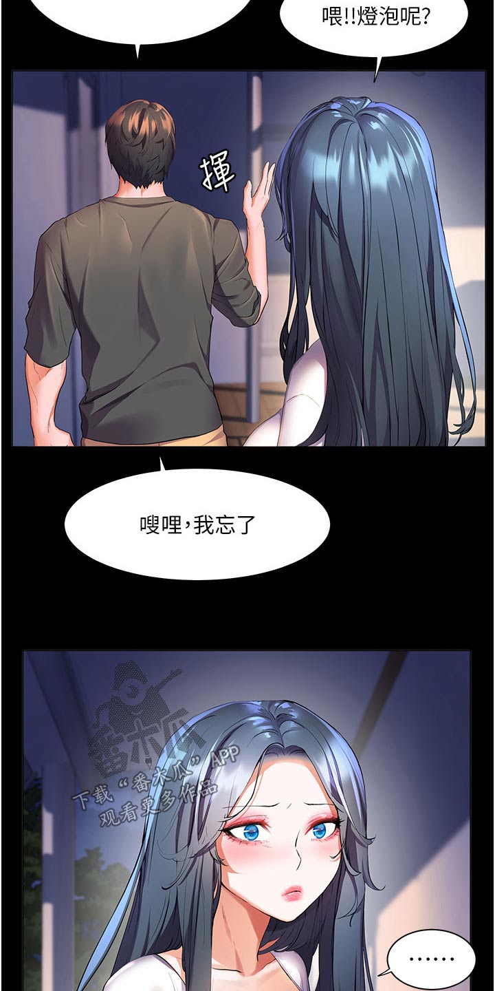 《游子归家》第58章白跑一趟 第17页