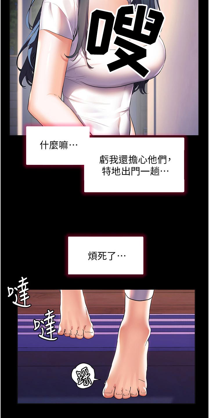 《游子归家》第58章白跑一趟 第18页