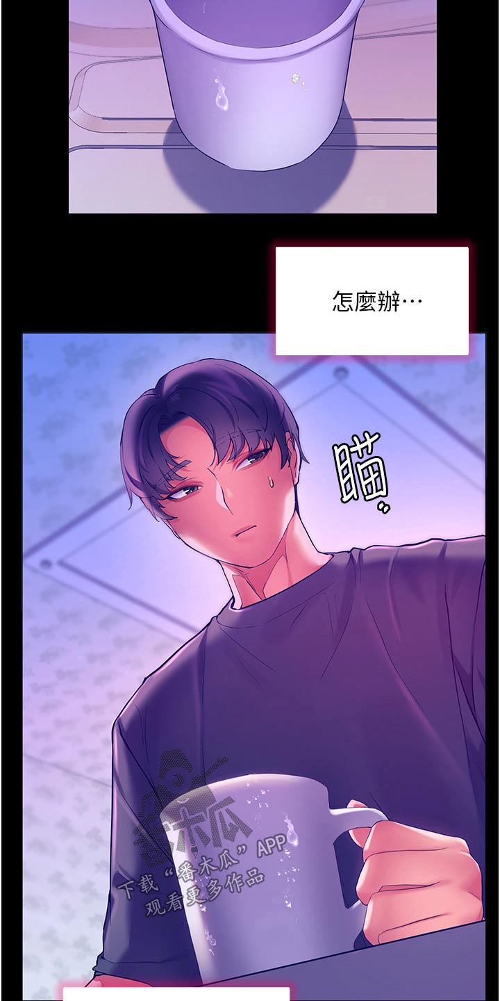 《游子归家》第58章白跑一趟 第20页