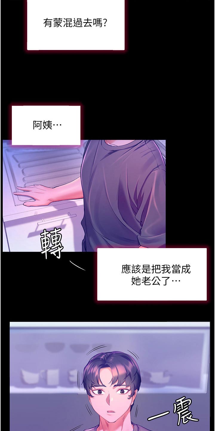 《游子归家》第58章白跑一趟 第21页