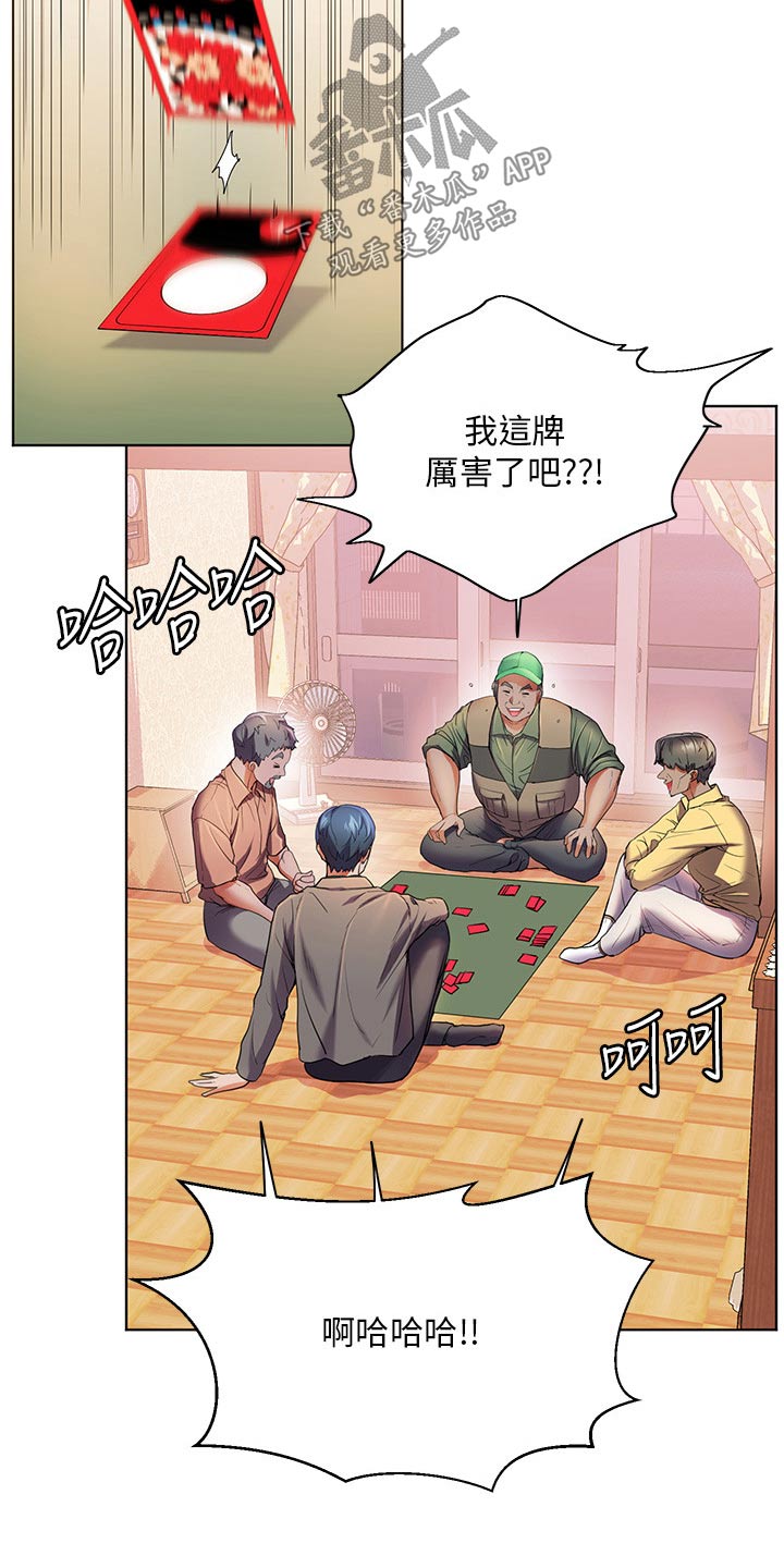 《游子归家》第58章白跑一趟 第2页