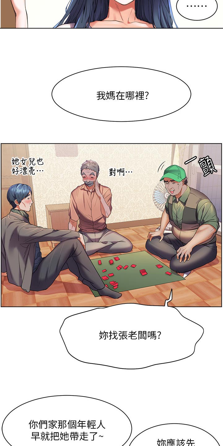 《游子归家》第58章白跑一趟 第4页