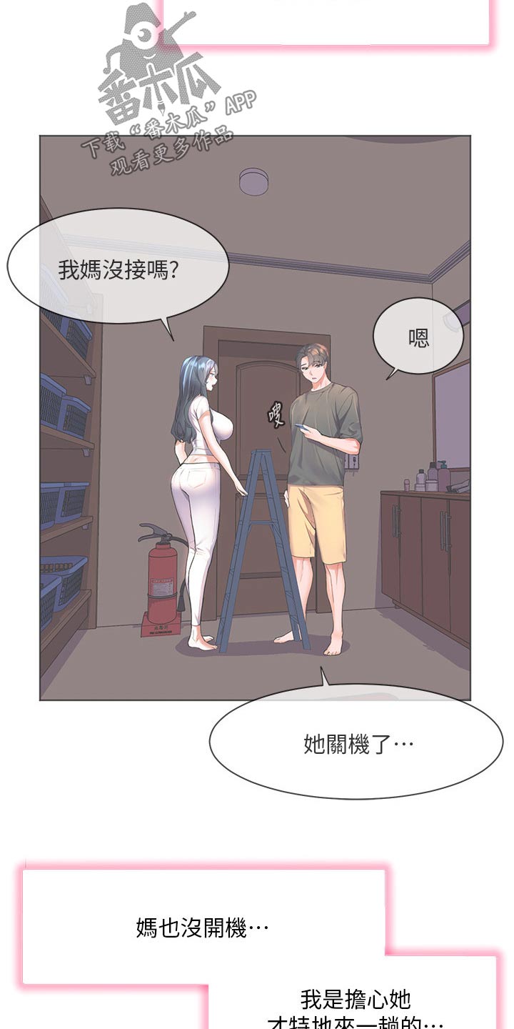 《游子归家》第58章白跑一趟 第7页