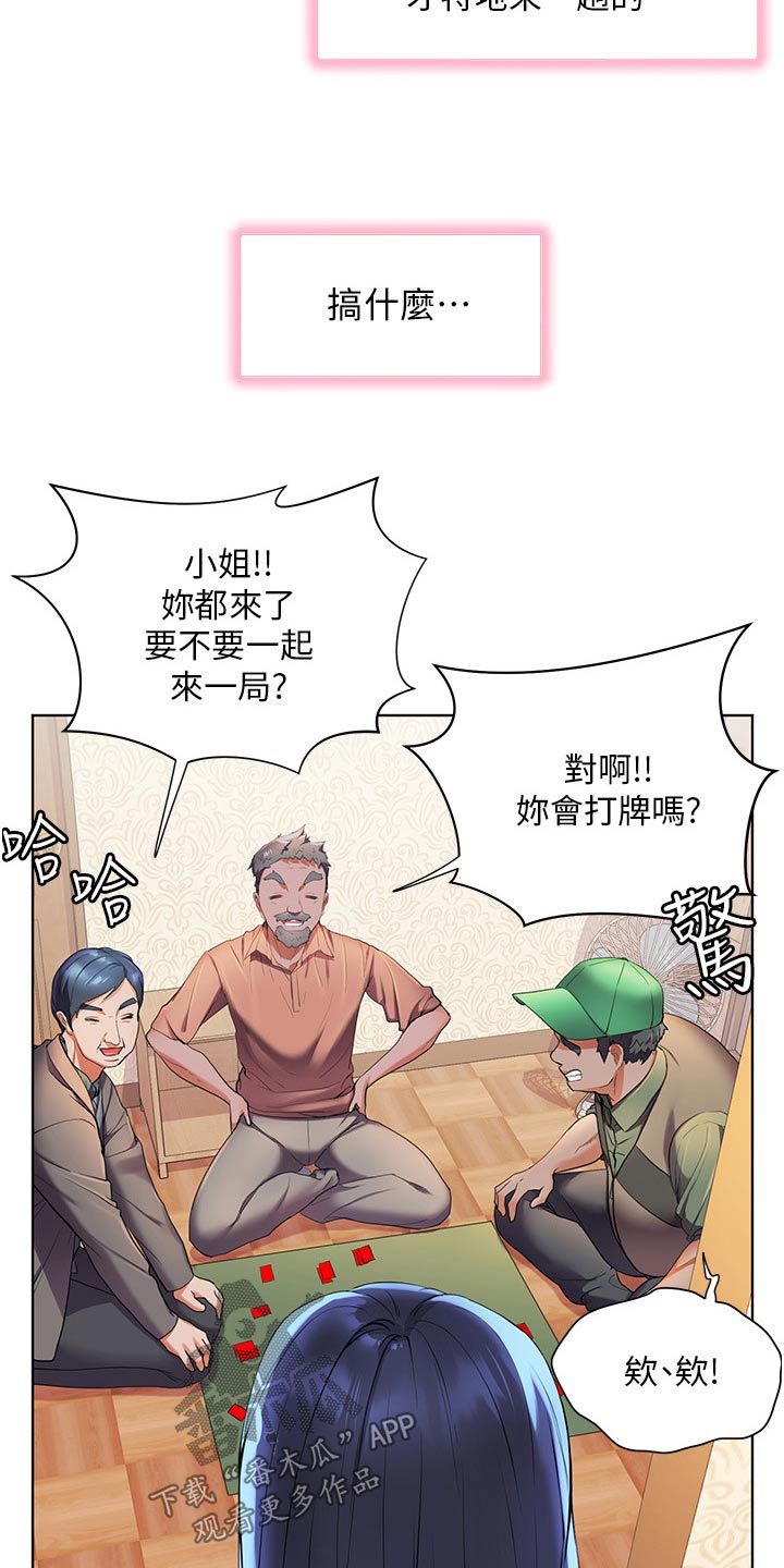 《游子归家》第58章白跑一趟 第8页
