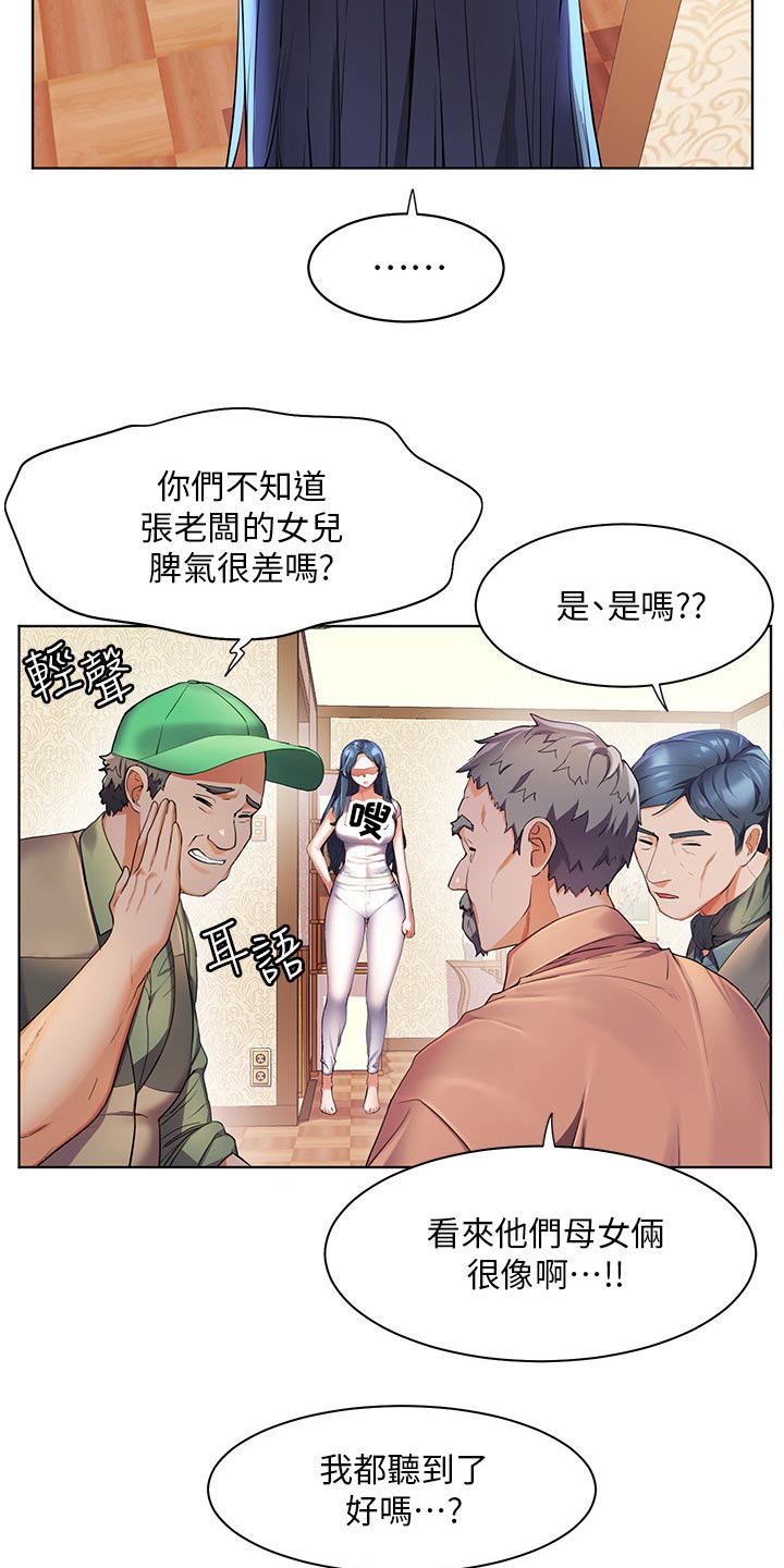 《游子归家》第58章白跑一趟 第9页