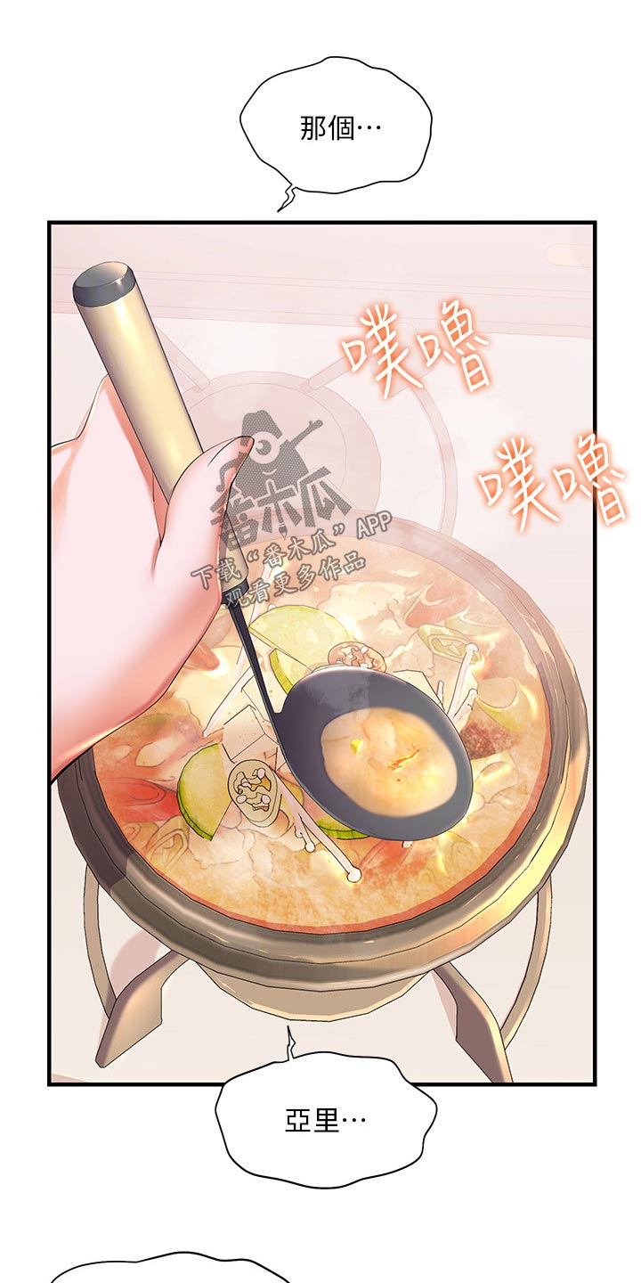 《游子归家》第59章有话要说 第20页