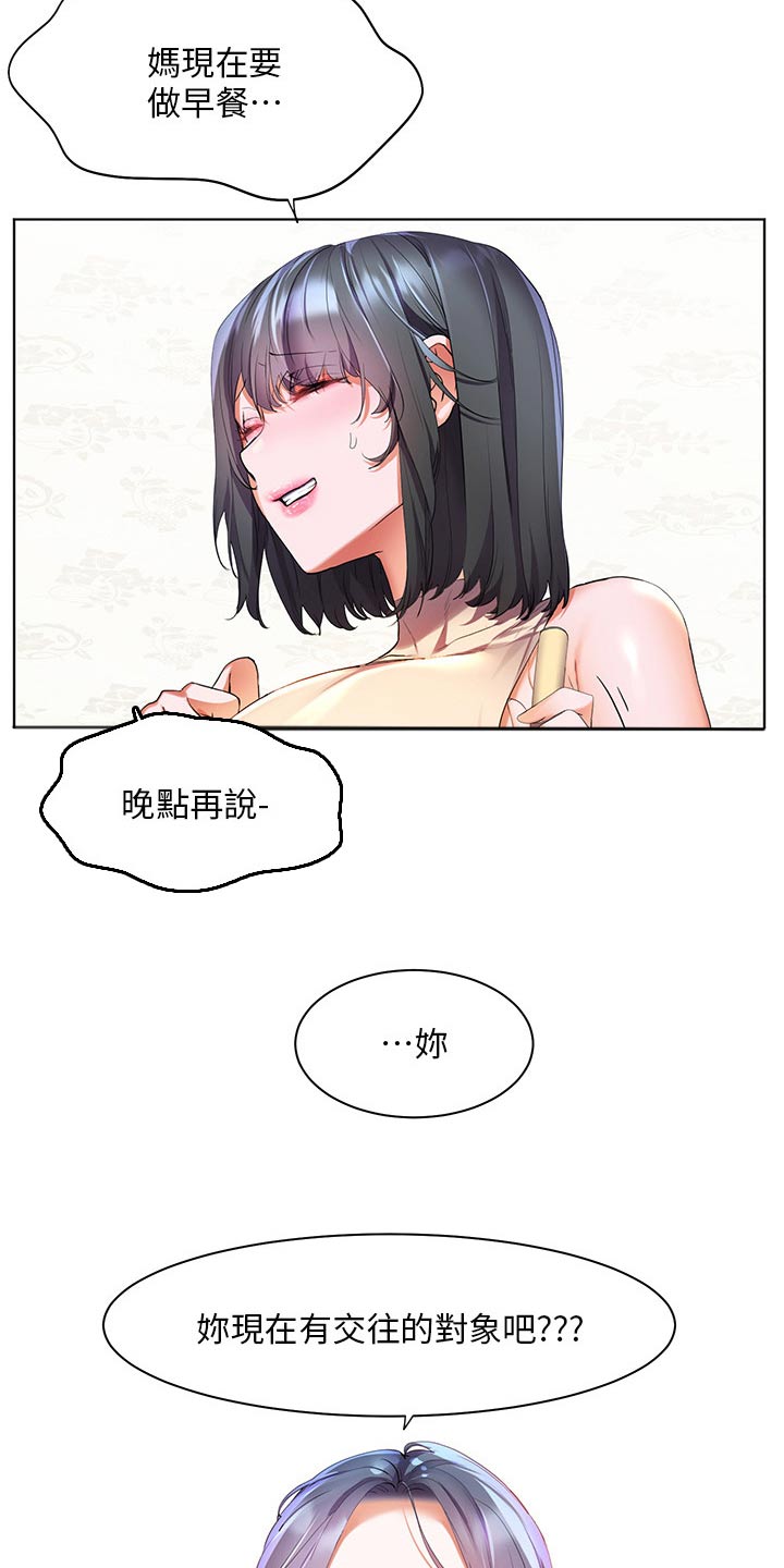 《游子归家》第59章有话要说 第21页