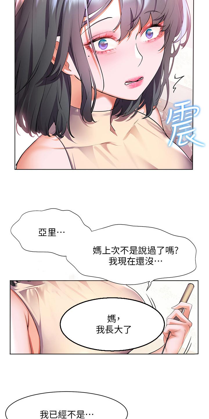 《游子归家》第59章有话要说 第23页