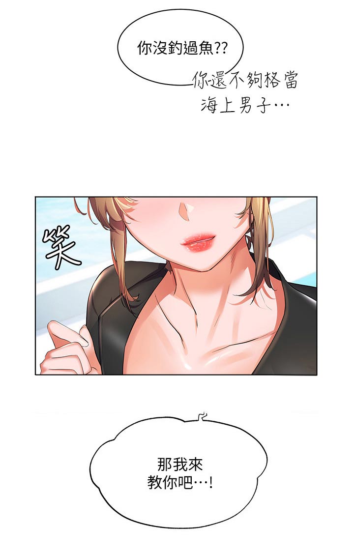 《游子归家》第61章钓鱼 第10页