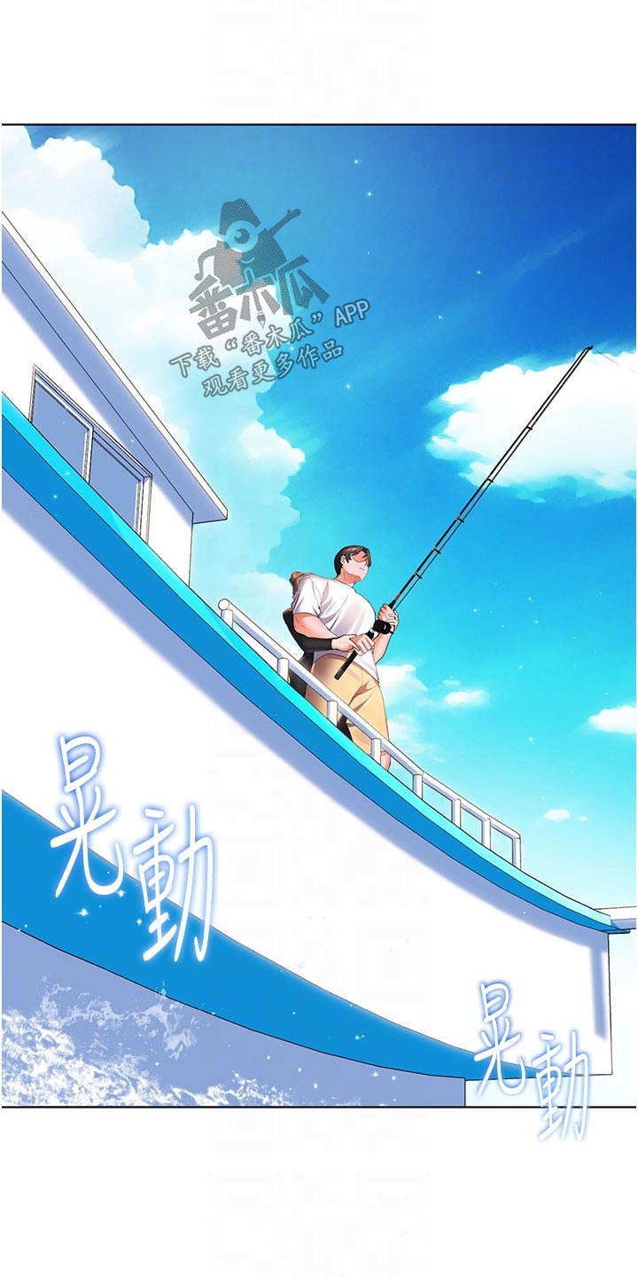《游子归家》第61章钓鱼 第11页
