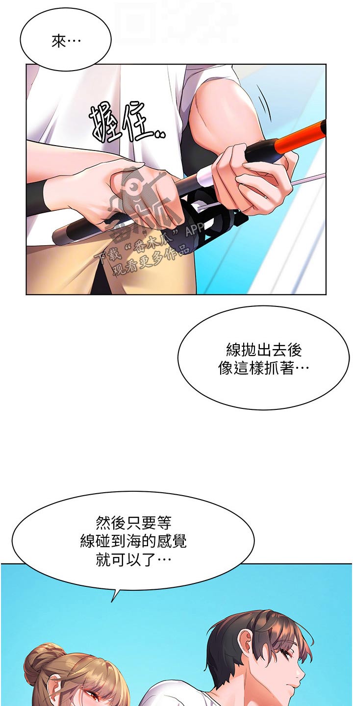《游子归家》第61章钓鱼 第12页