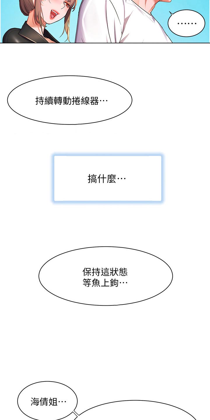 《游子归家》第61章钓鱼 第13页