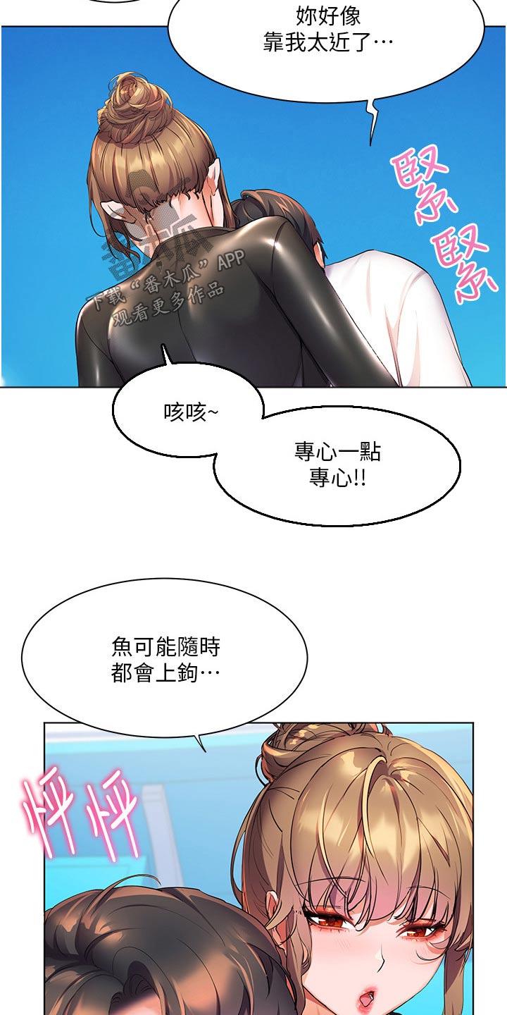 《游子归家》第61章钓鱼 第14页