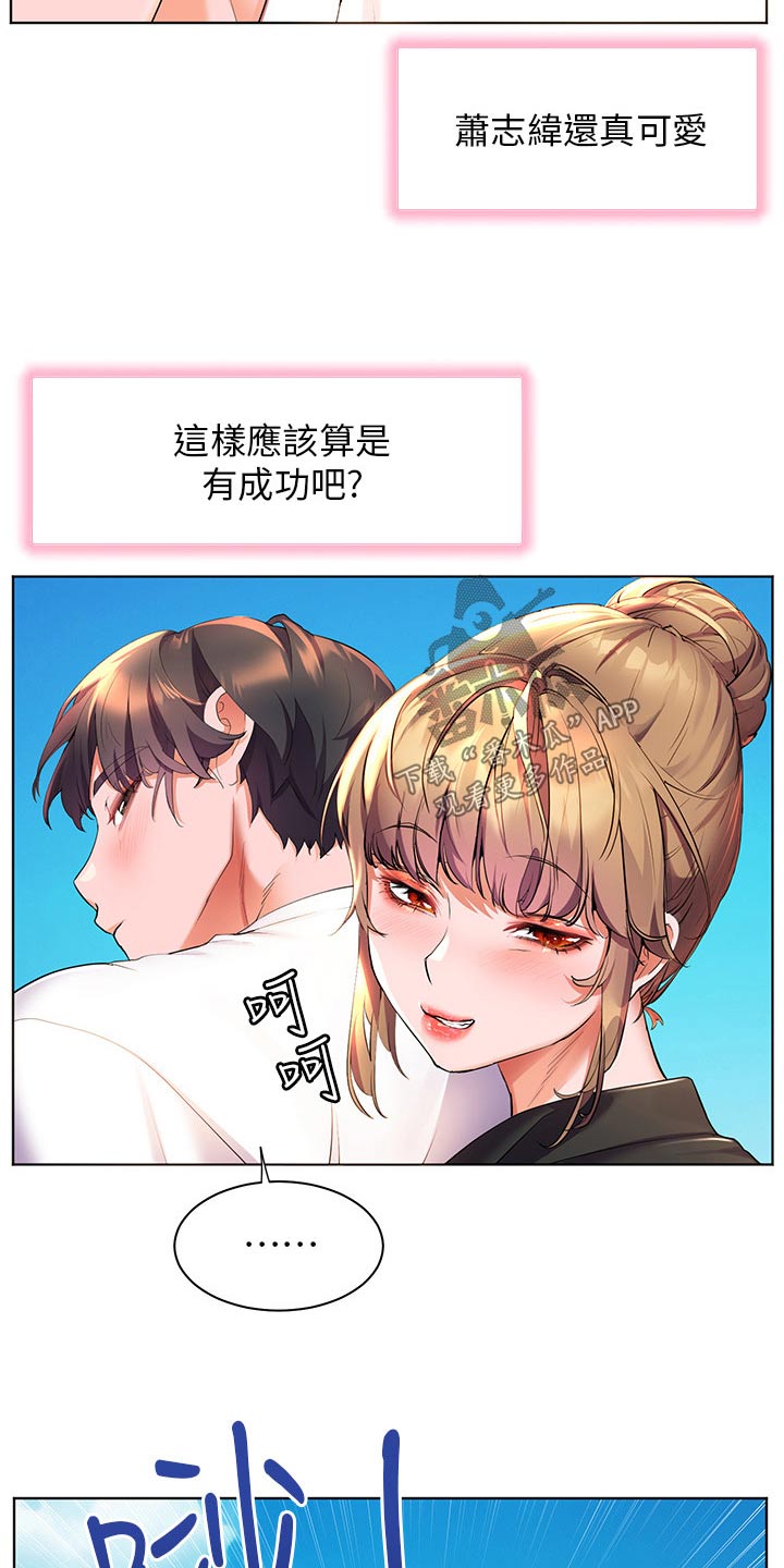 《游子归家》第61章钓鱼 第16页