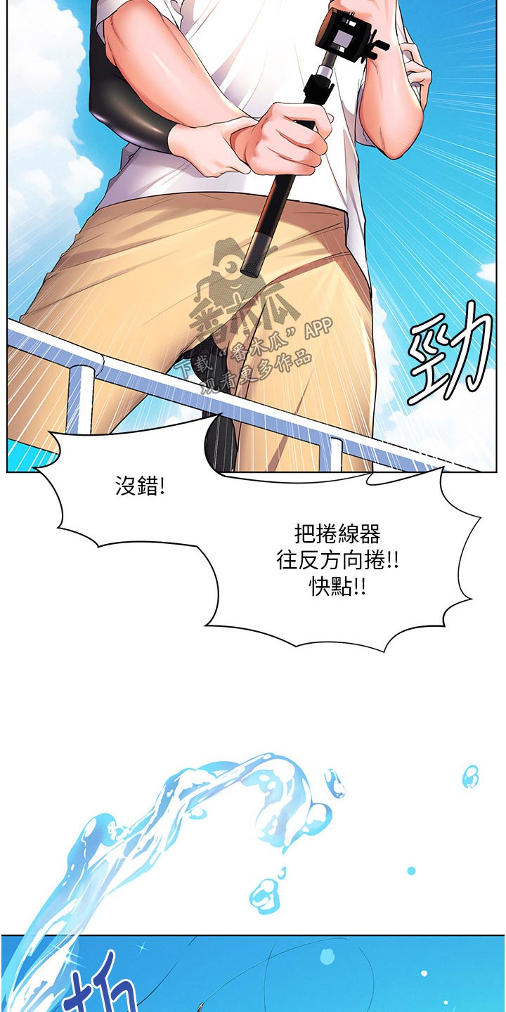 《游子归家》第61章钓鱼 第18页