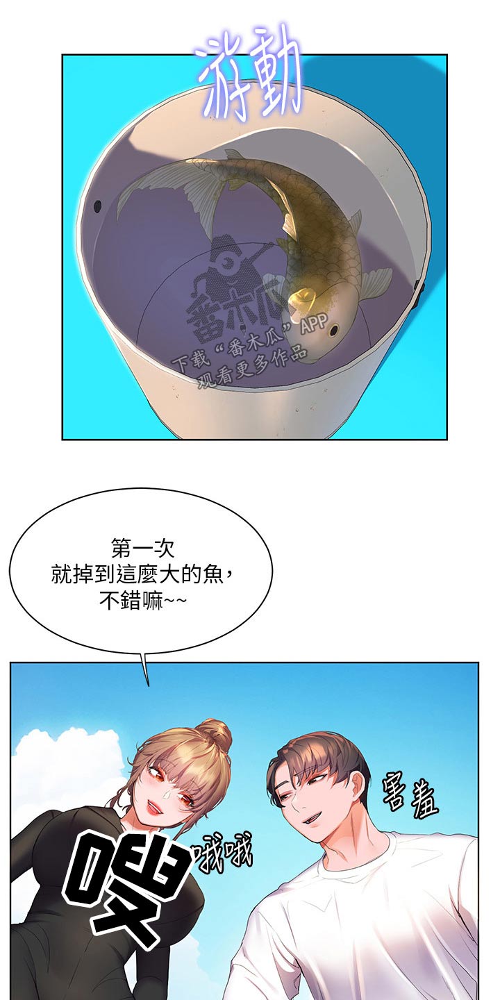 《游子归家》第61章钓鱼 第20页