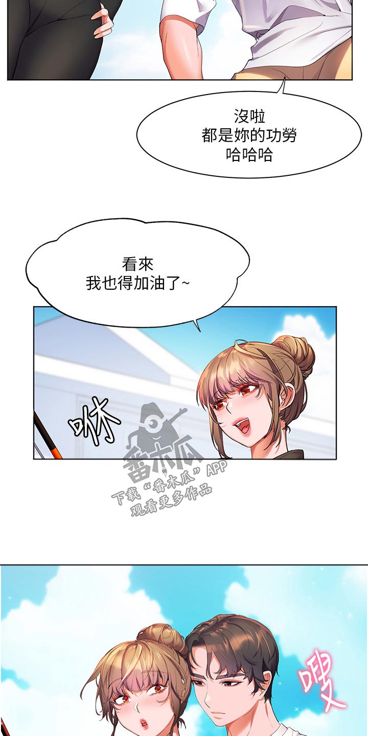 《游子归家》第61章钓鱼 第21页
