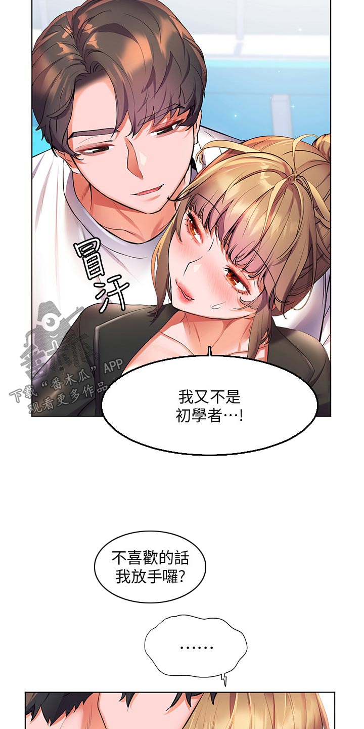 《游子归家》第61章钓鱼 第23页