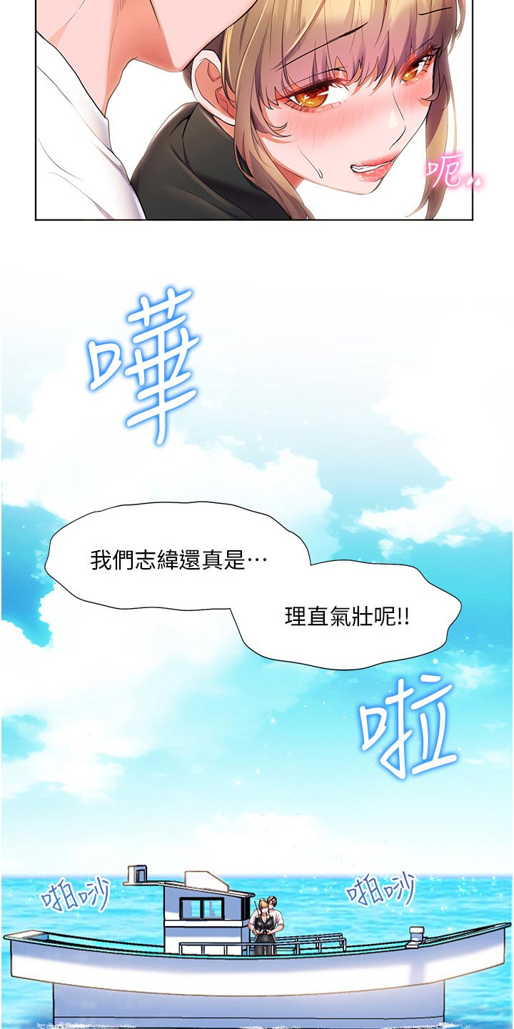 《游子归家》第61章钓鱼 第24页