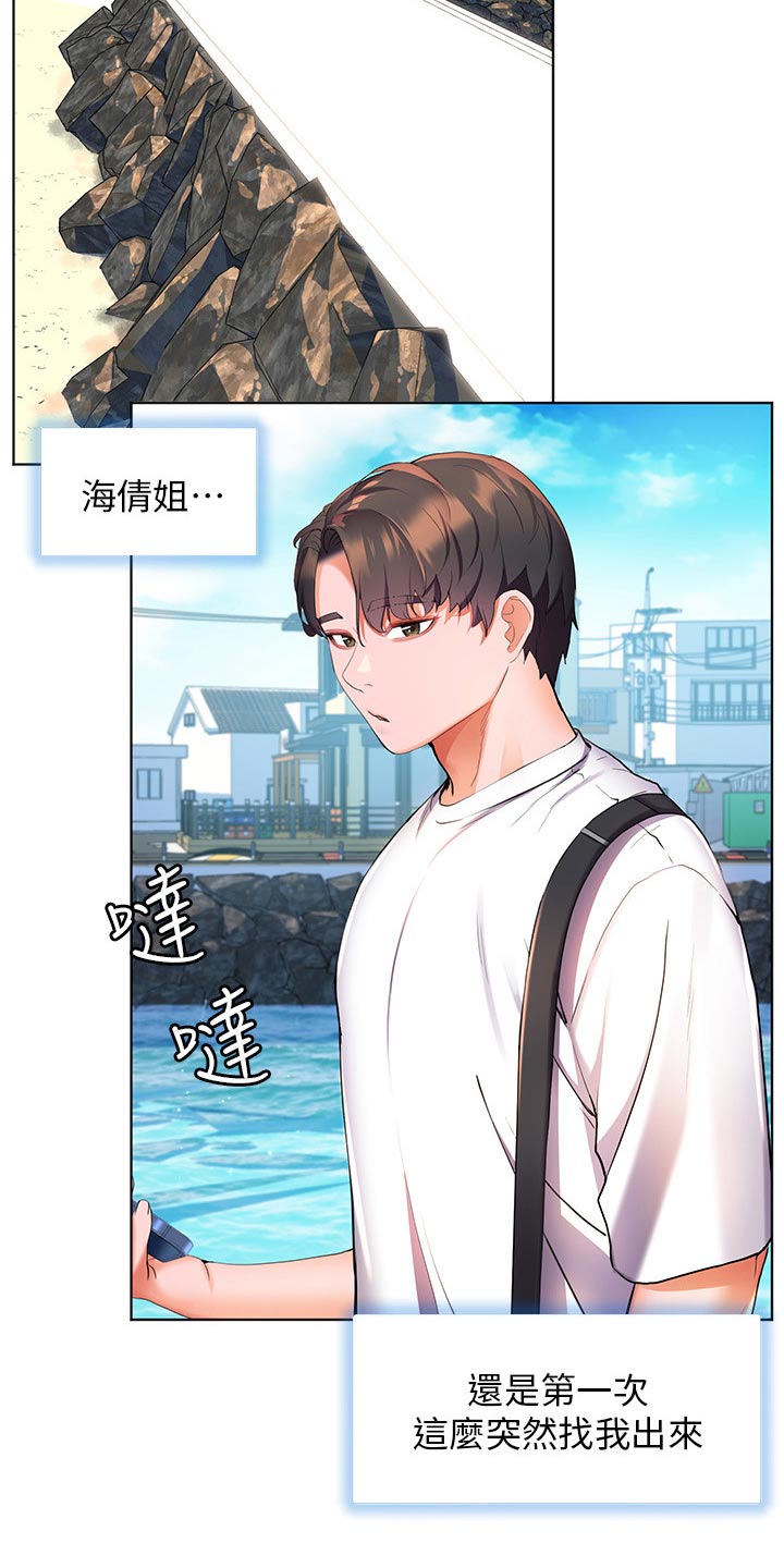 《游子归家》第61章钓鱼 第3页