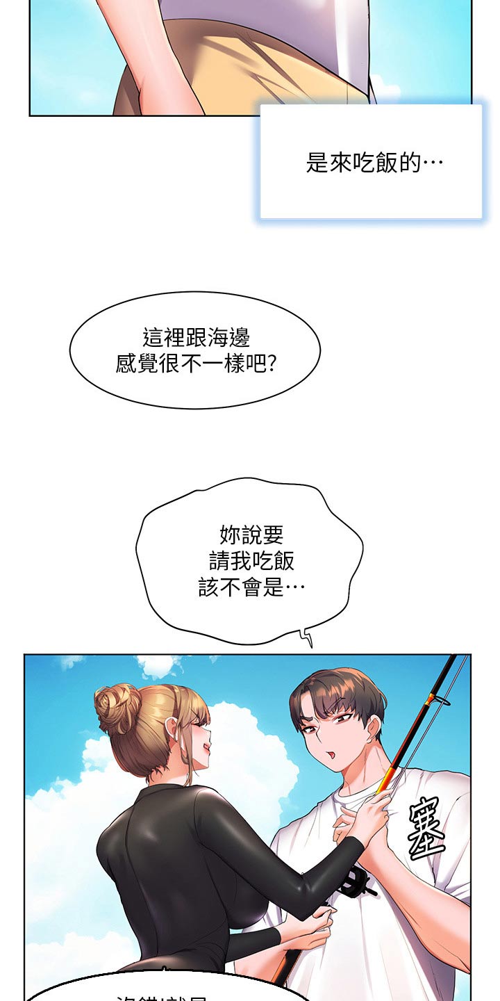 《游子归家》第61章钓鱼 第8页