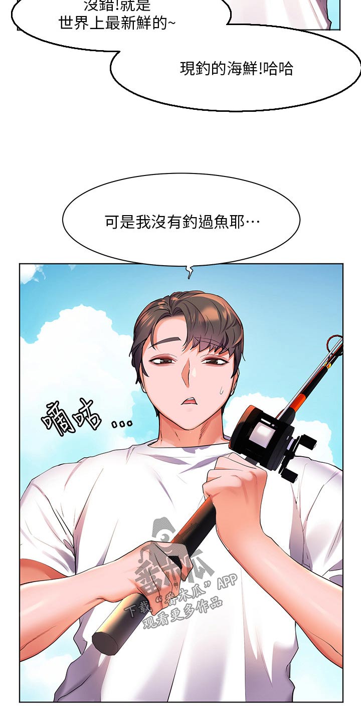 《游子归家》第61章钓鱼 第9页