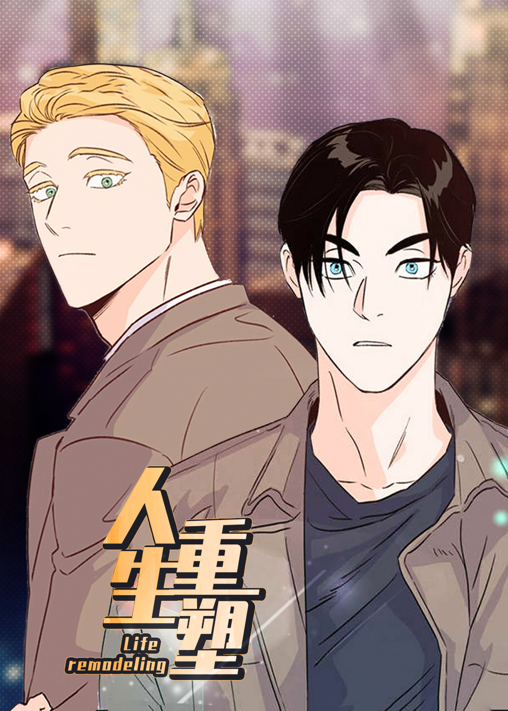 《重塑人生》漫画封面图 - tl漫画