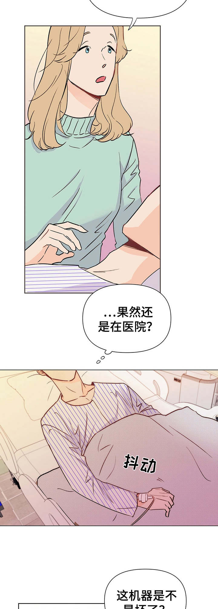 《重塑人生》第1章苏醒 第11页