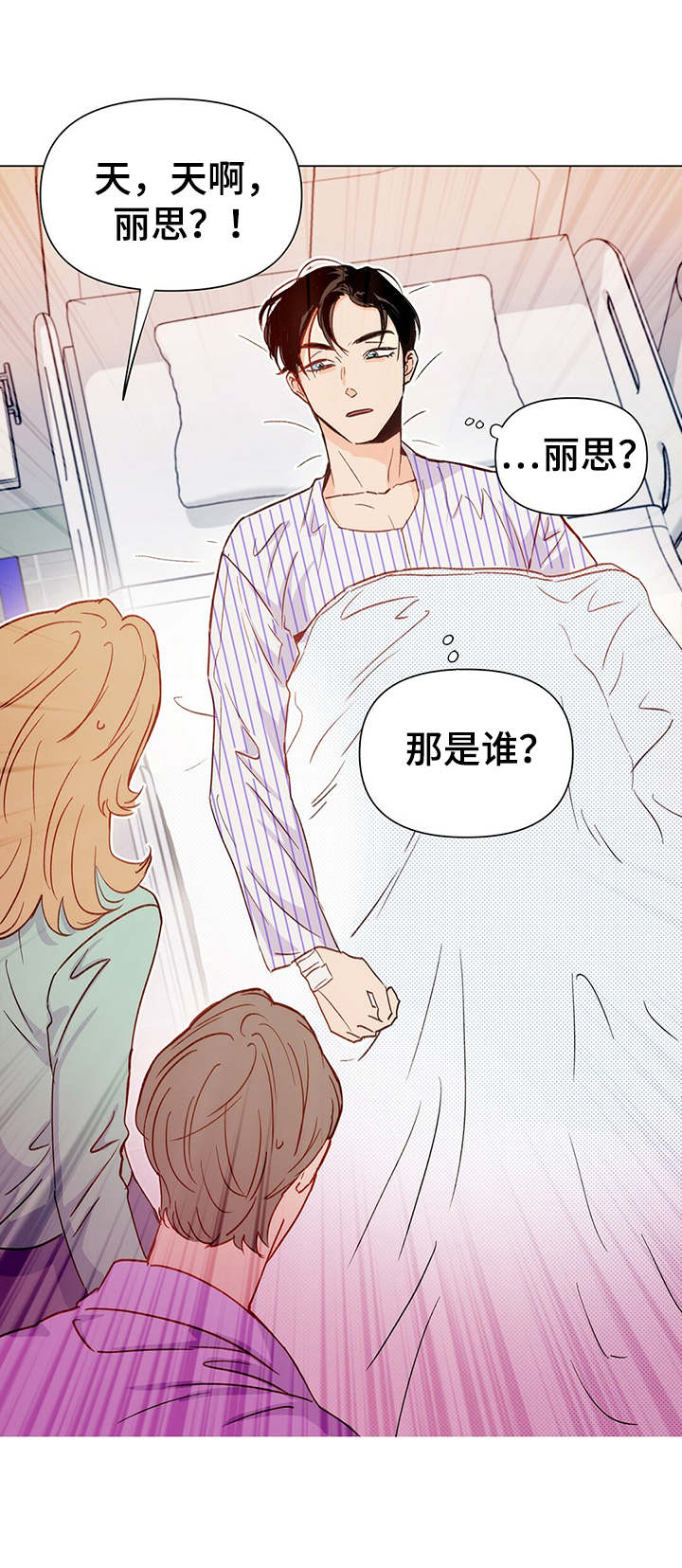《重塑人生》第1章苏醒 第13页