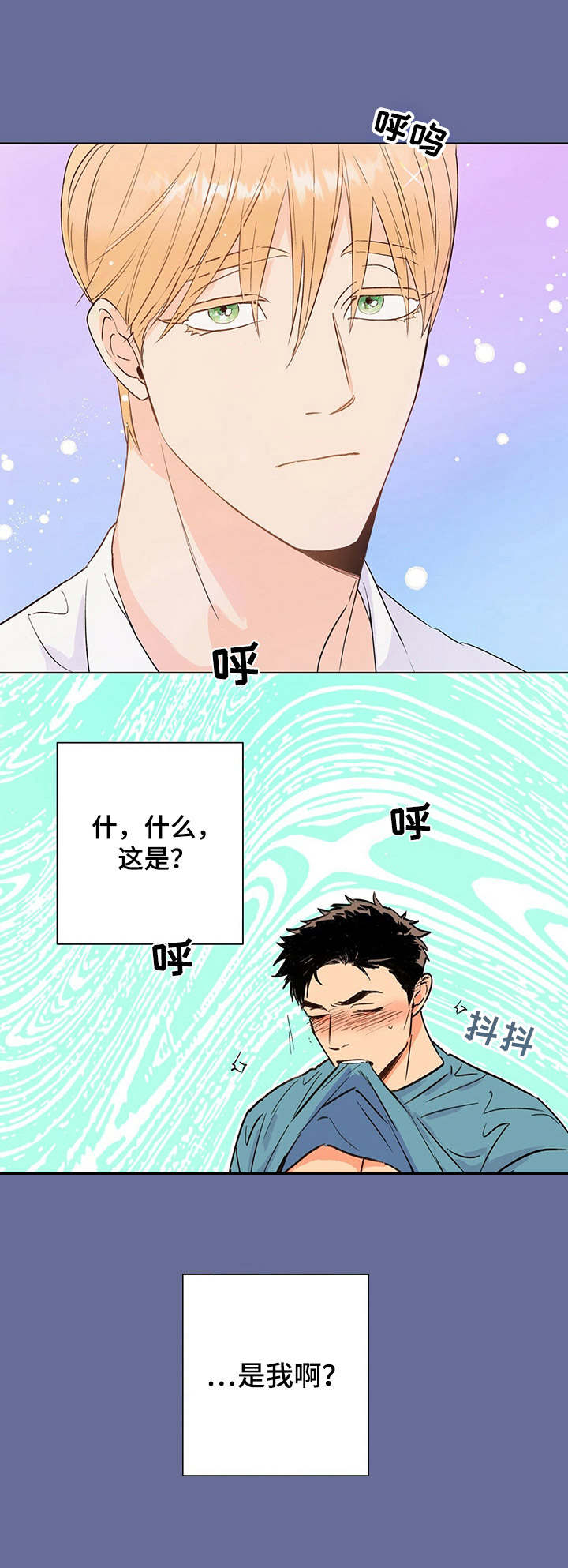 《重塑人生》第1章苏醒 第3页