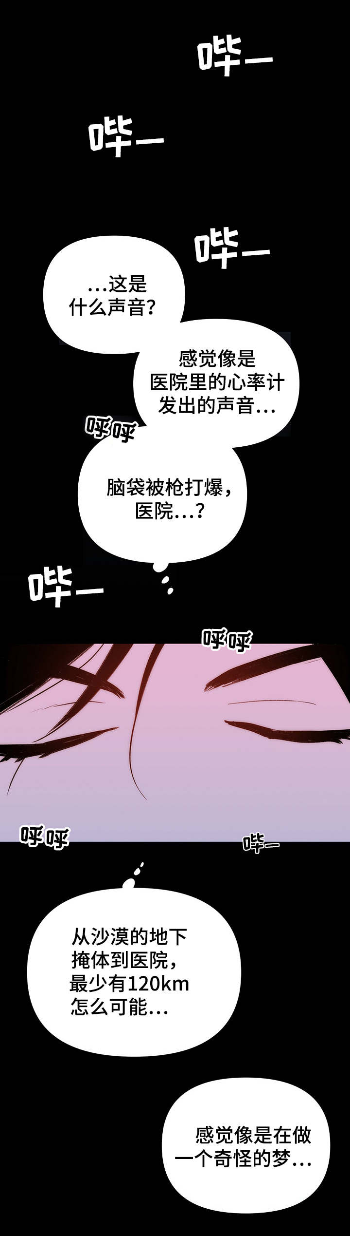 《重塑人生》第1章苏醒 第6页