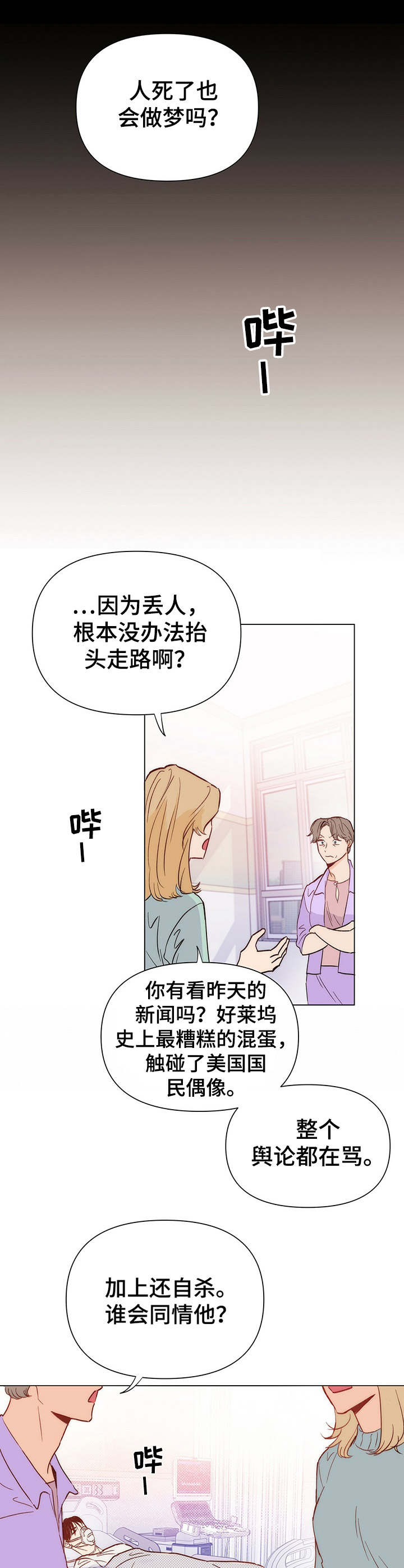 《重塑人生》第1章苏醒 第7页