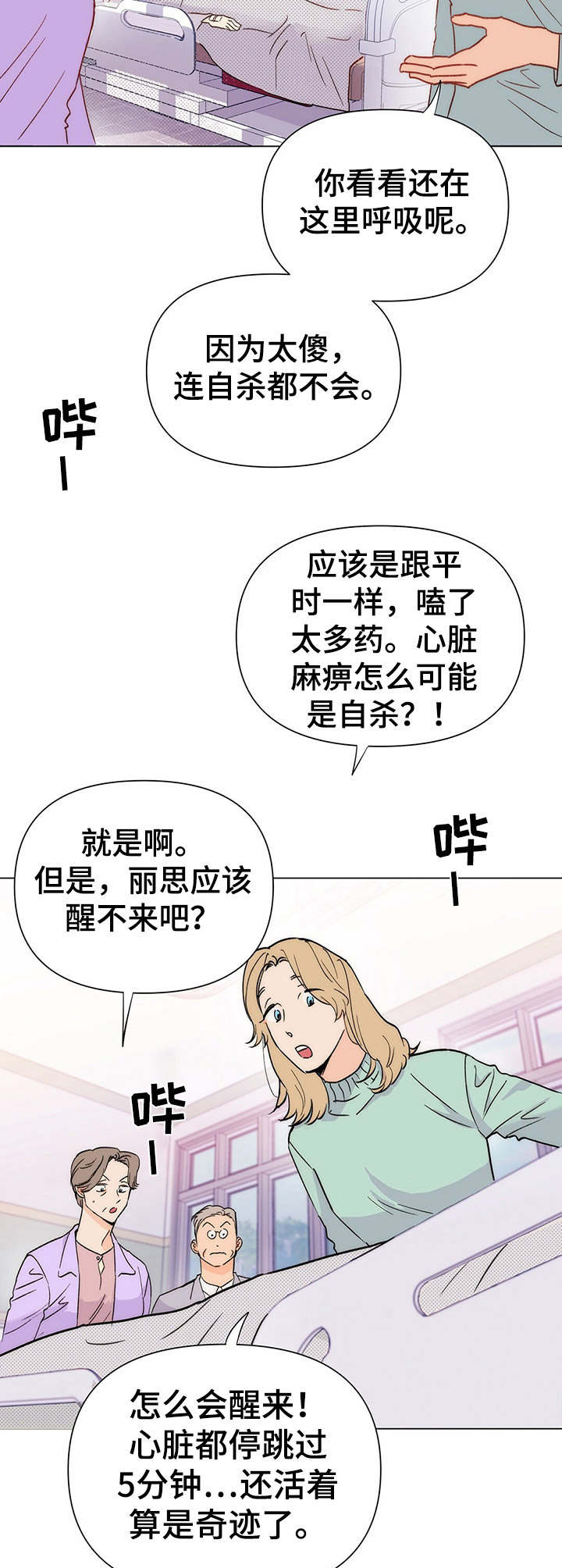 《重塑人生》第1章苏醒 第8页