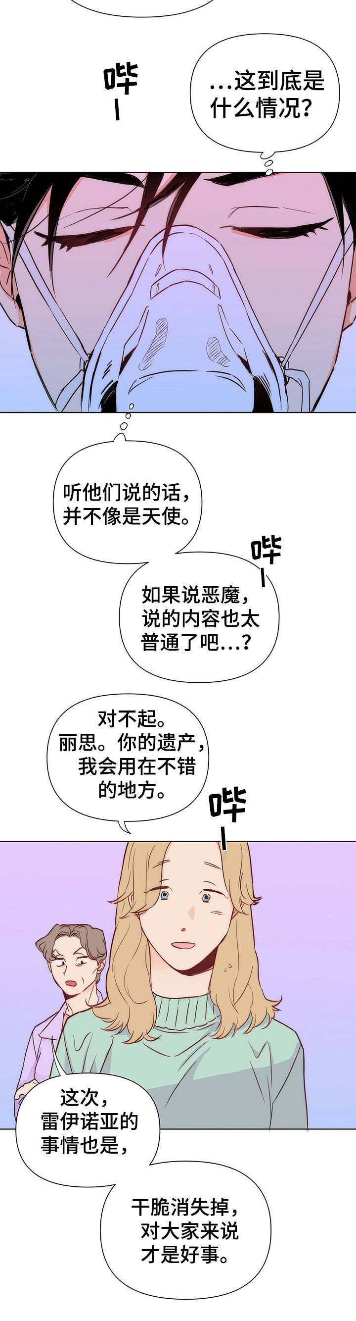 《重塑人生》第1章苏醒 第9页