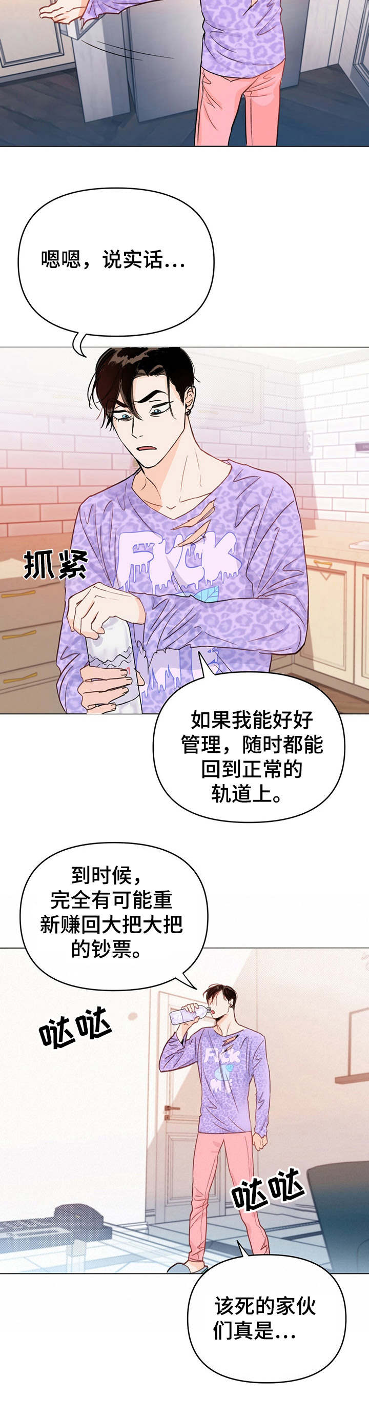 《重塑人生》第2章语音留言 第10页