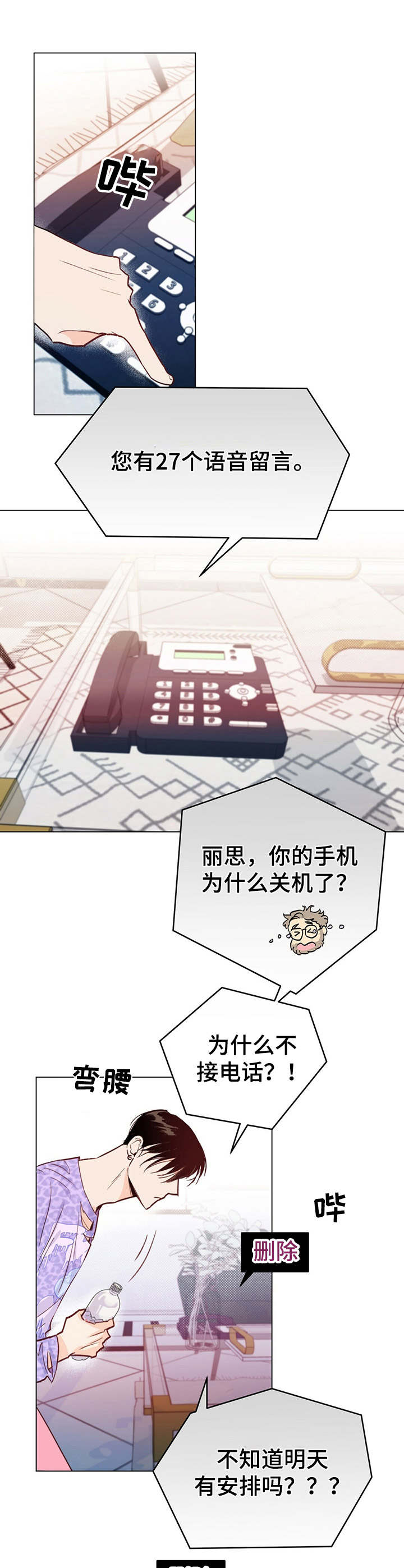 《重塑人生》第2章语音留言 第11页