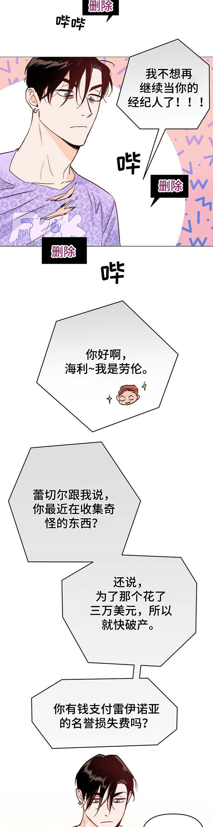《重塑人生》第2章语音留言 第12页