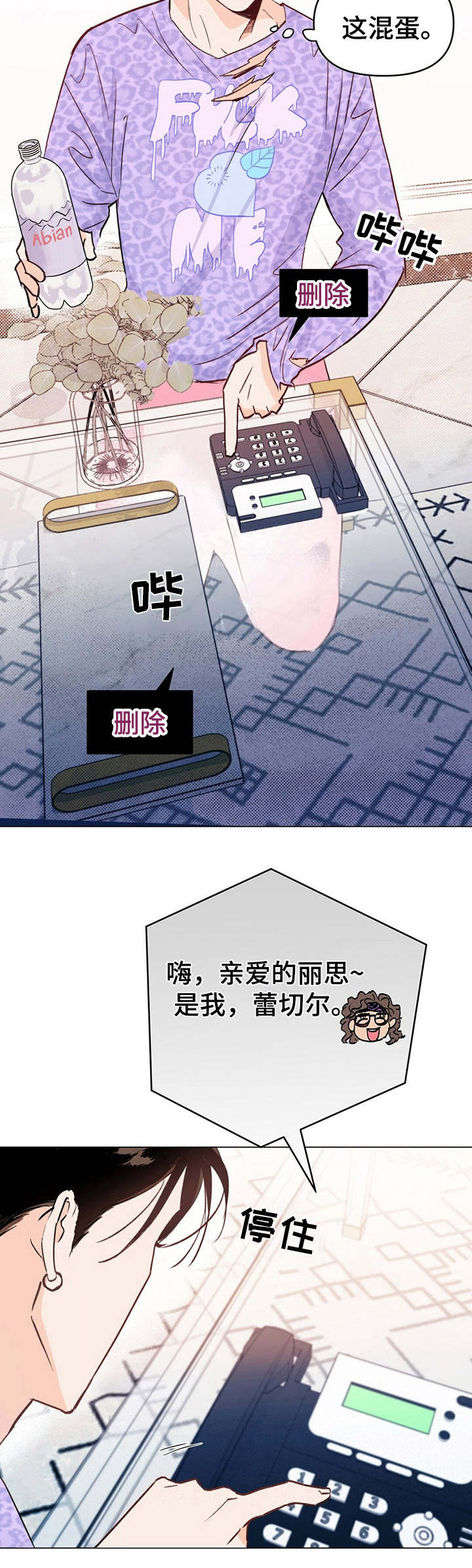 《重塑人生》第2章语音留言 第13页