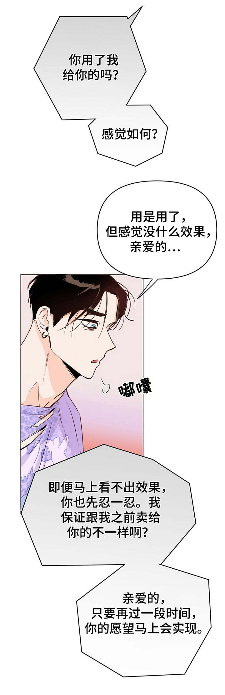 《重塑人生》第2章语音留言 第14页