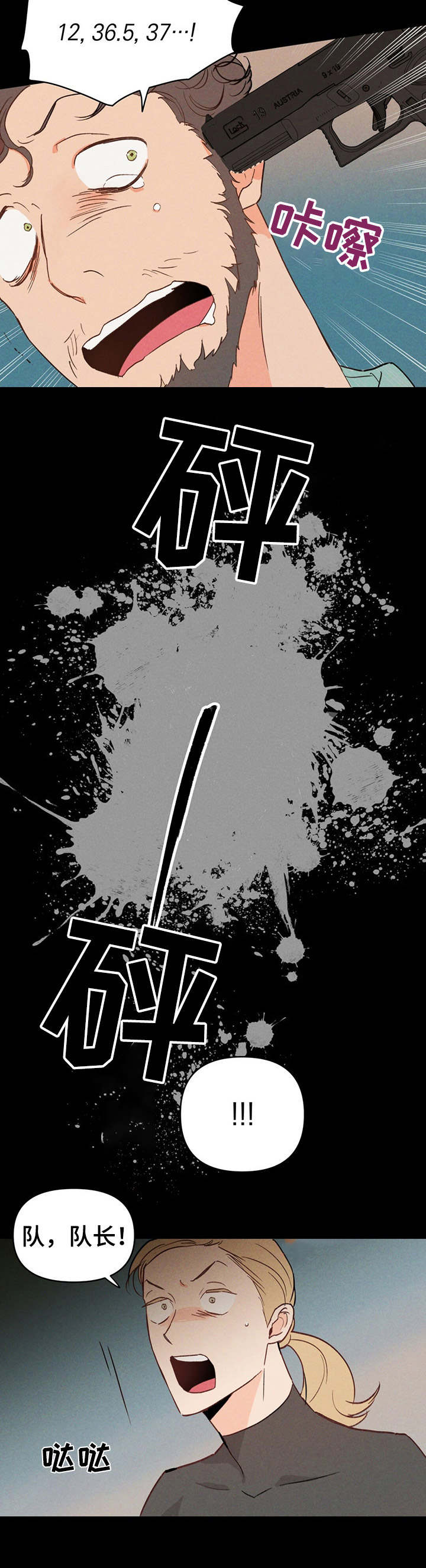 《重塑人生》第3章倒下 第13页