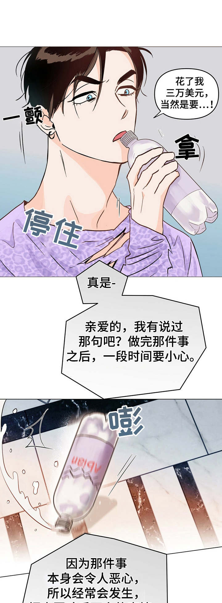 《重塑人生》第3章倒下 第1页