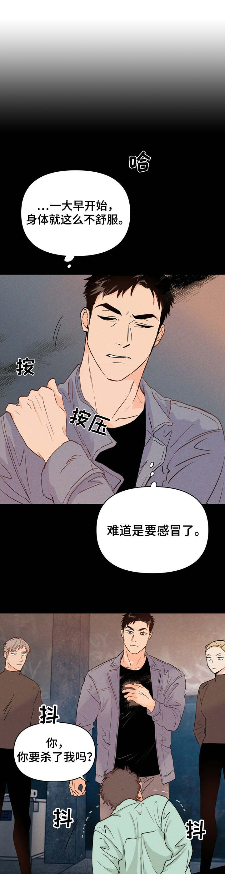 《重塑人生》第3章倒下 第8页