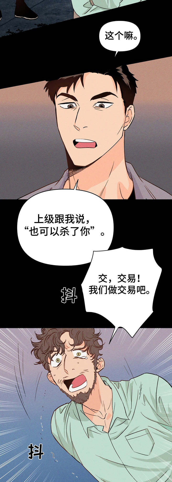 《重塑人生》第3章倒下 第9页