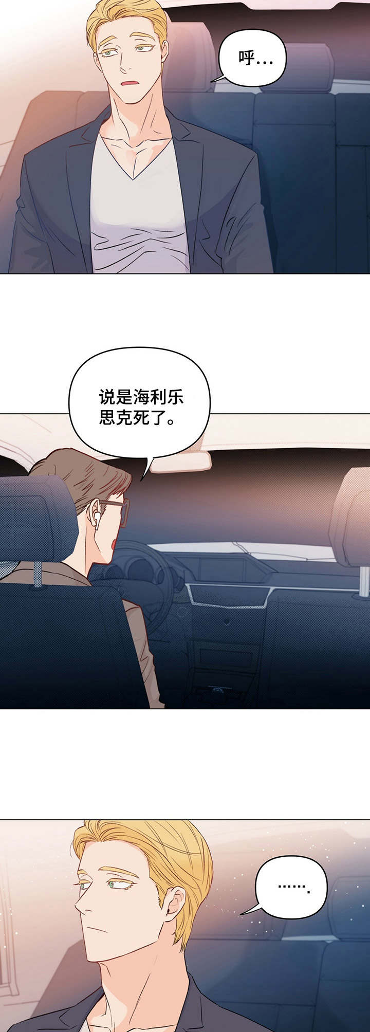 《重塑人生》第5章粉丝 第10页