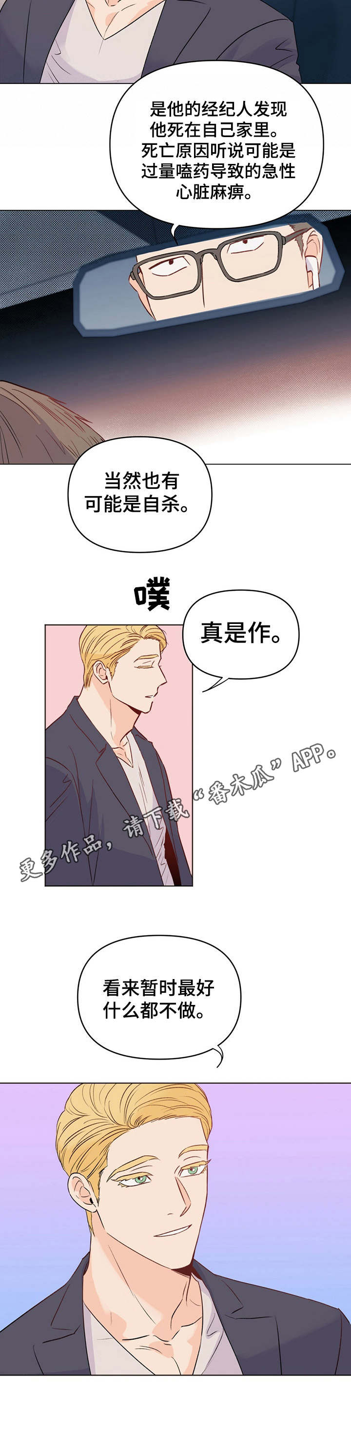《重塑人生》第5章粉丝 第11页